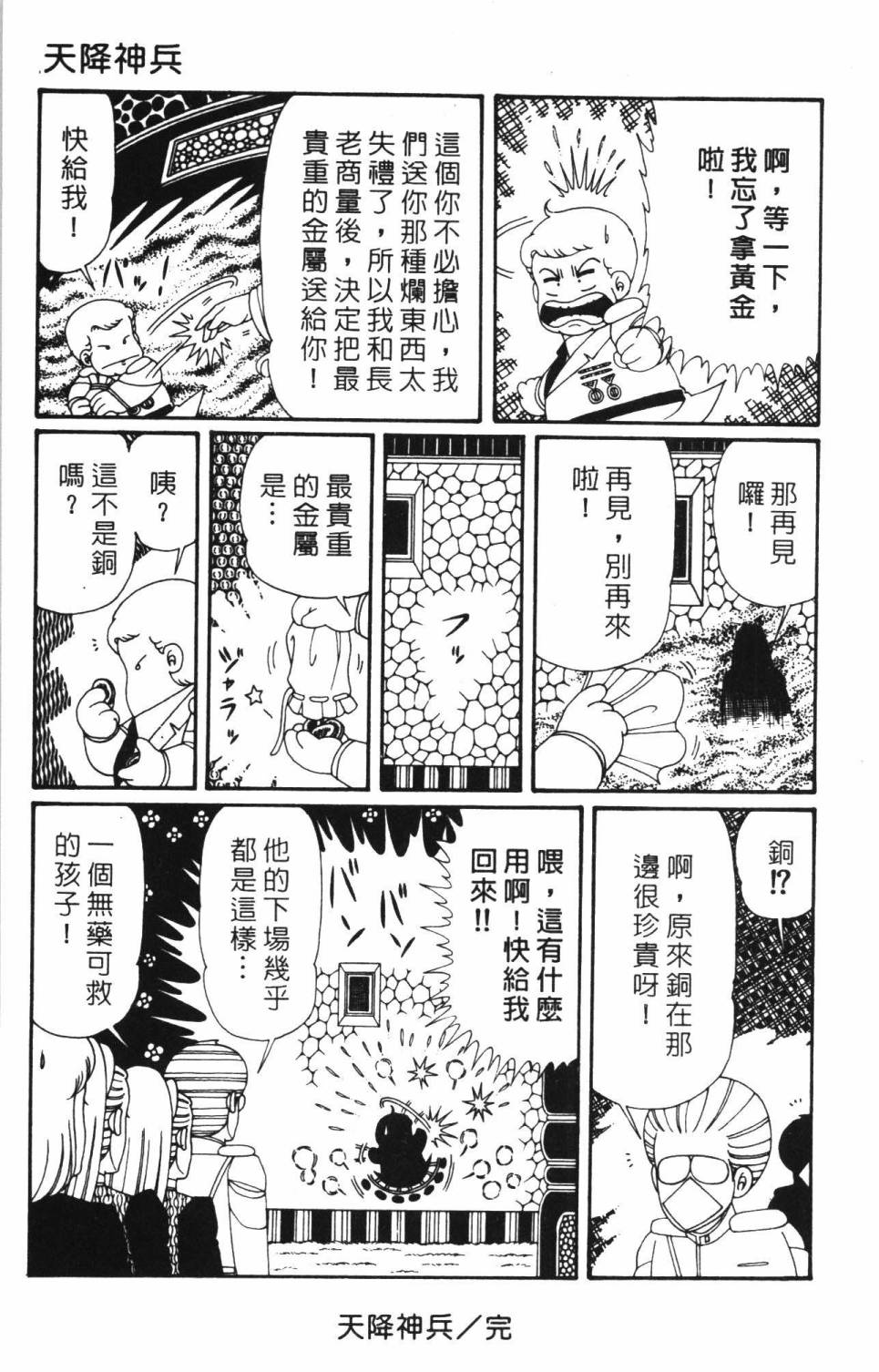 帕塔利洛!韩漫全集-第34卷无删减无遮挡章节图片 