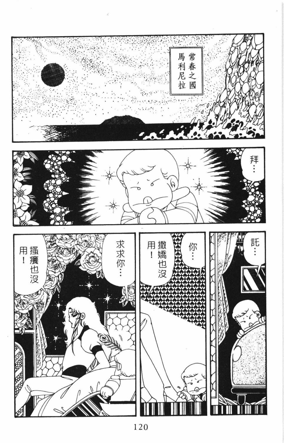 帕塔利洛!韩漫全集-第34卷无删减无遮挡章节图片 