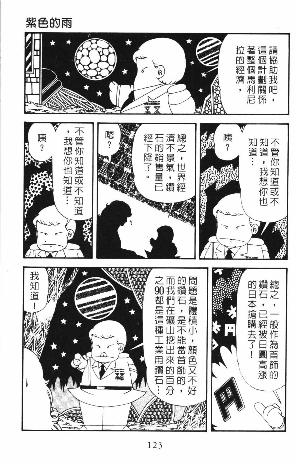帕塔利洛!韩漫全集-第34卷无删减无遮挡章节图片 