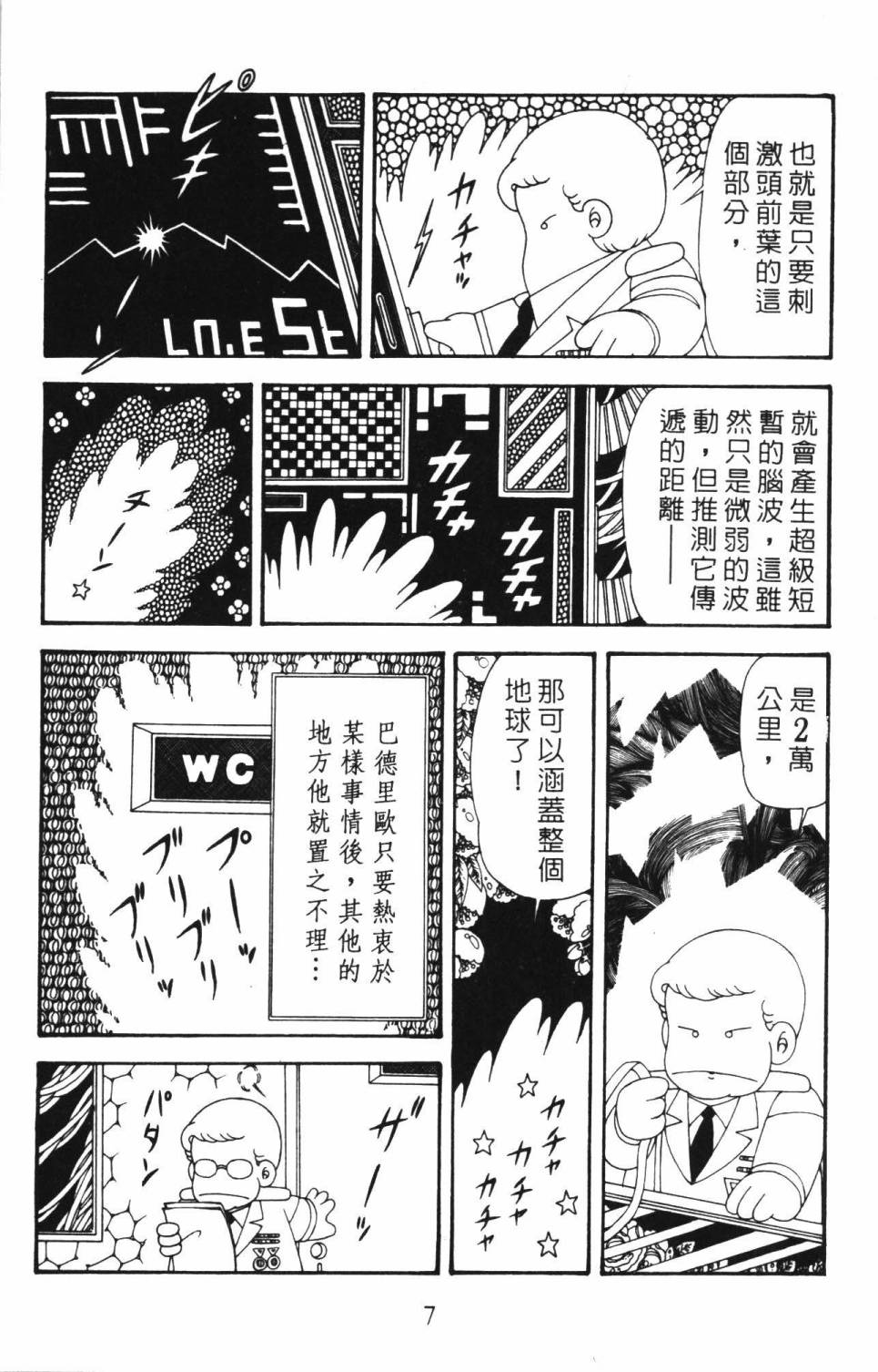 帕塔利洛!韩漫全集-第34卷无删减无遮挡章节图片 
