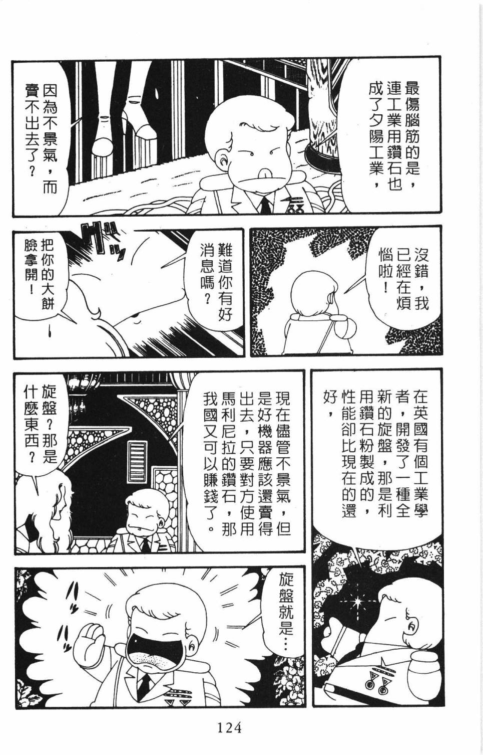 帕塔利洛!韩漫全集-第34卷无删减无遮挡章节图片 