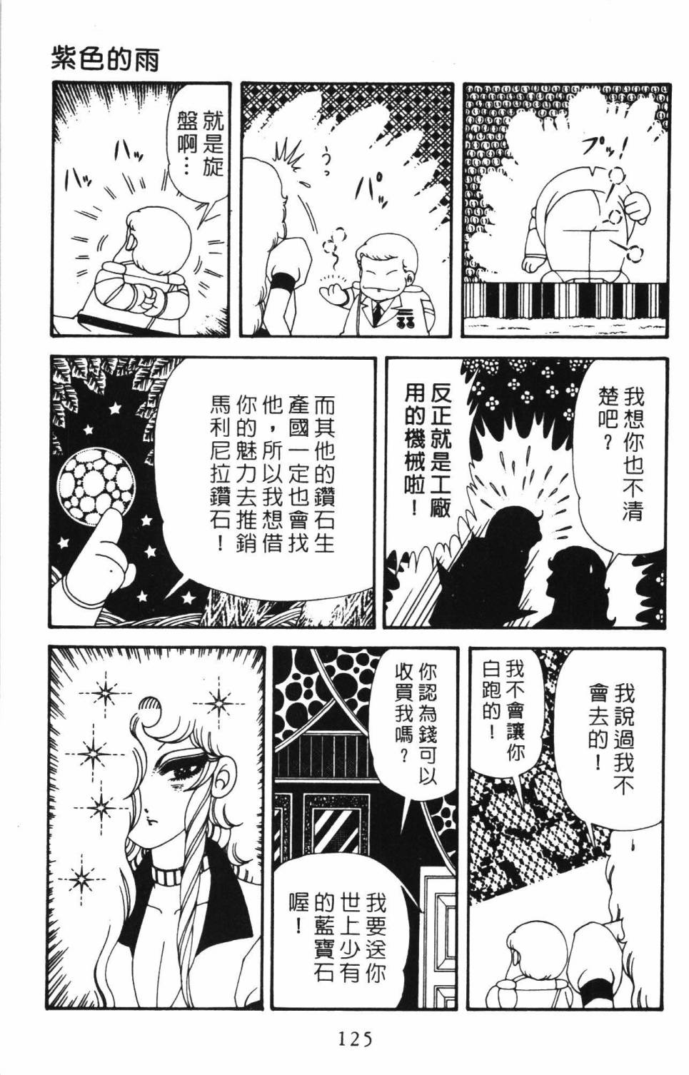 帕塔利洛!韩漫全集-第34卷无删减无遮挡章节图片 