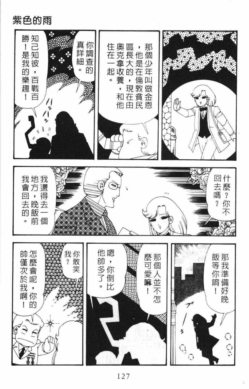 帕塔利洛!韩漫全集-第34卷无删减无遮挡章节图片 