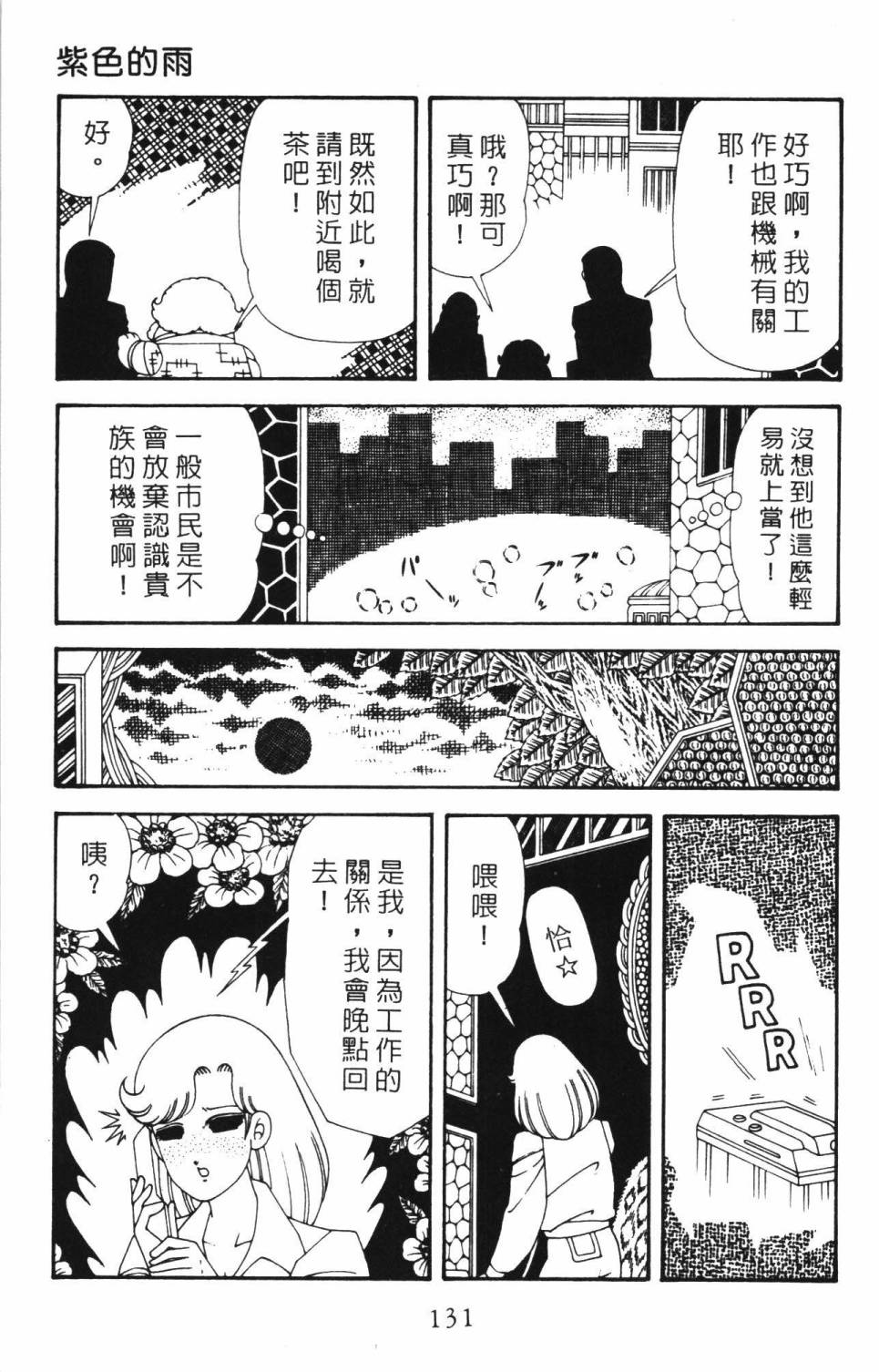 帕塔利洛!韩漫全集-第34卷无删减无遮挡章节图片 