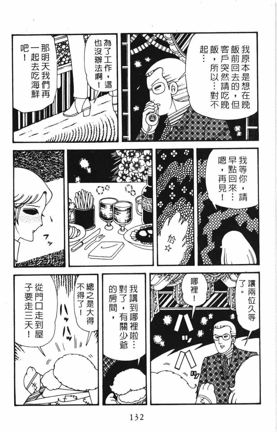 帕塔利洛!韩漫全集-第34卷无删减无遮挡章节图片 