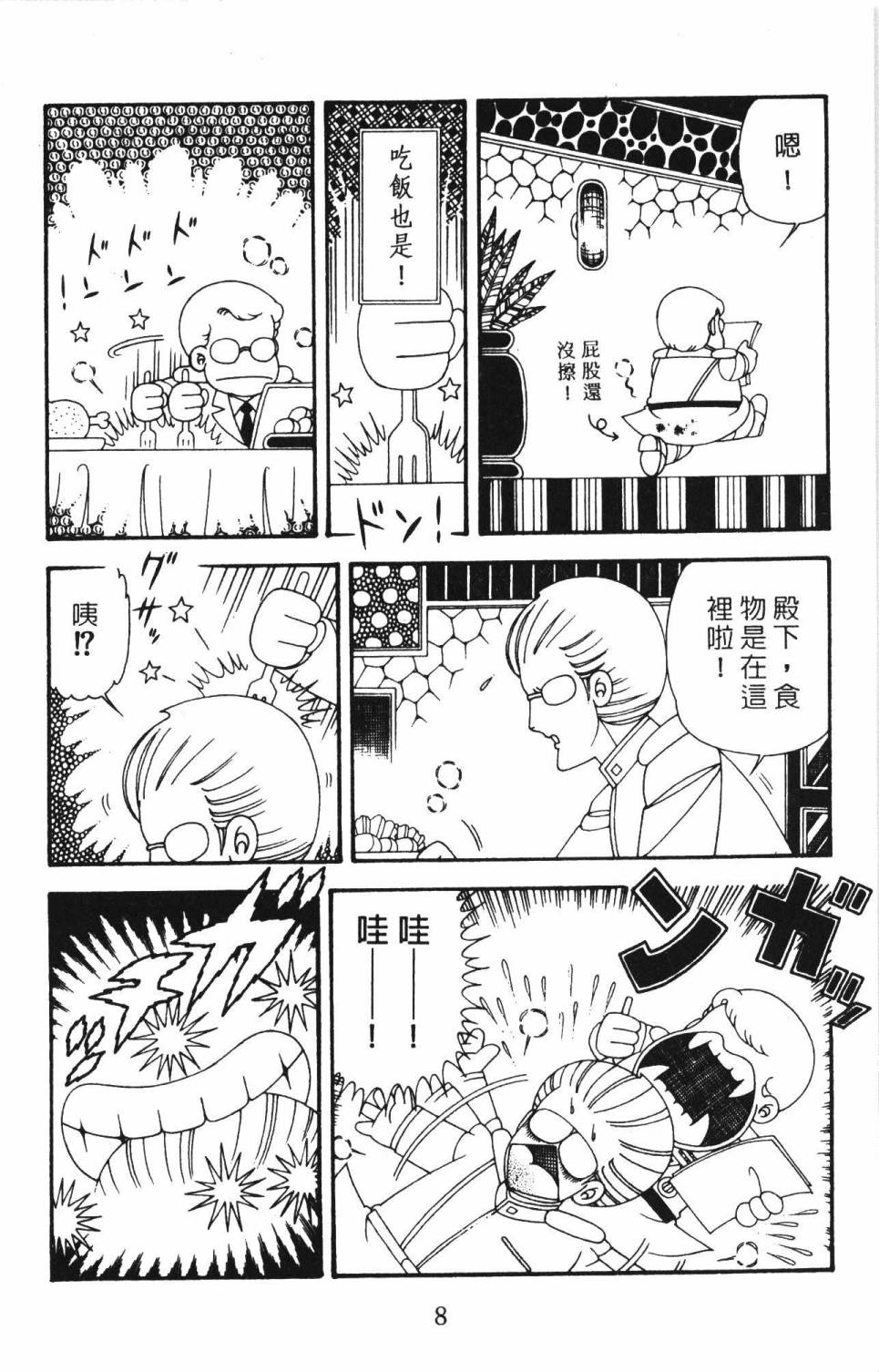 帕塔利洛!韩漫全集-第34卷无删减无遮挡章节图片 
