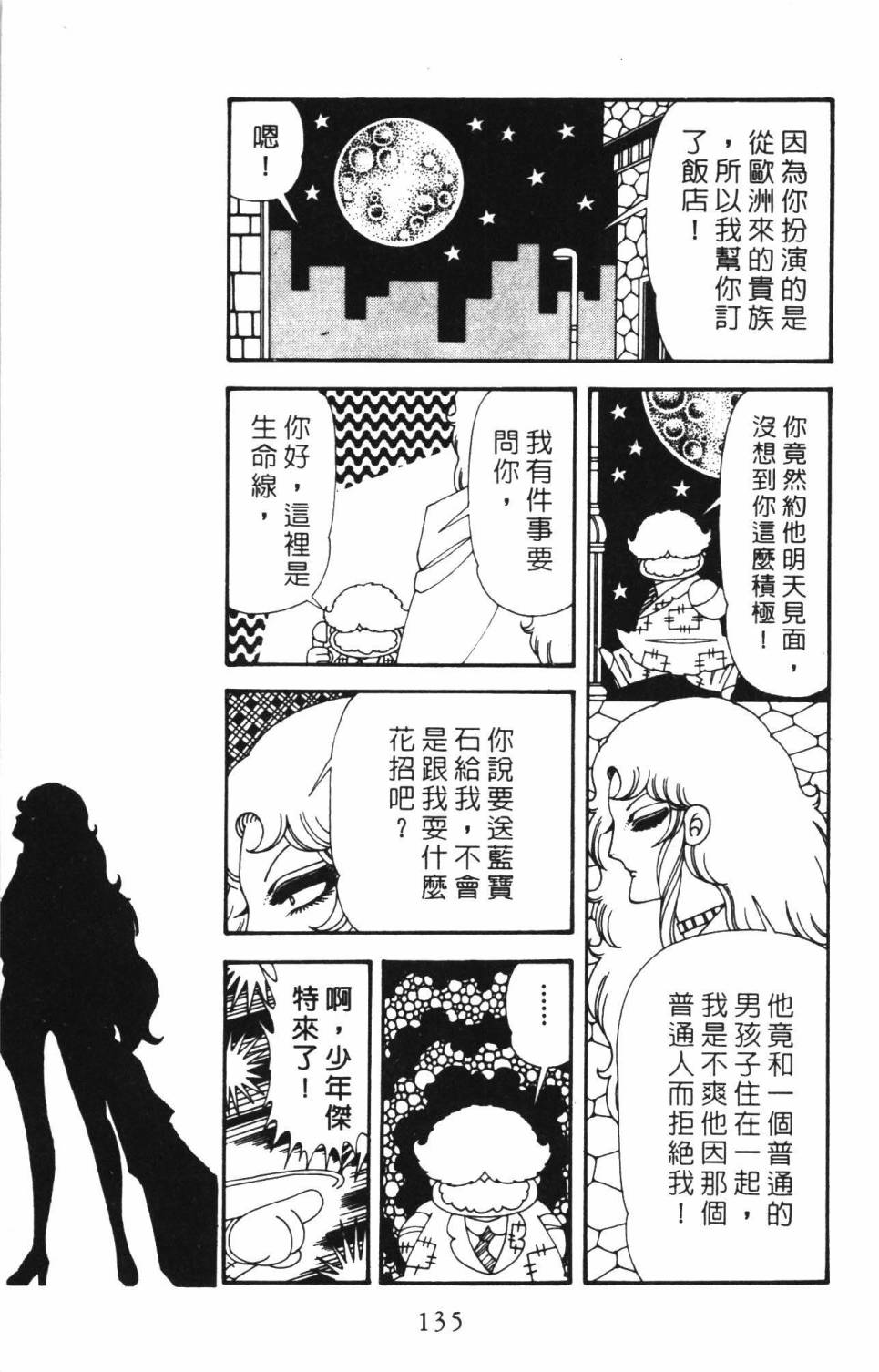 帕塔利洛!韩漫全集-第34卷无删减无遮挡章节图片 