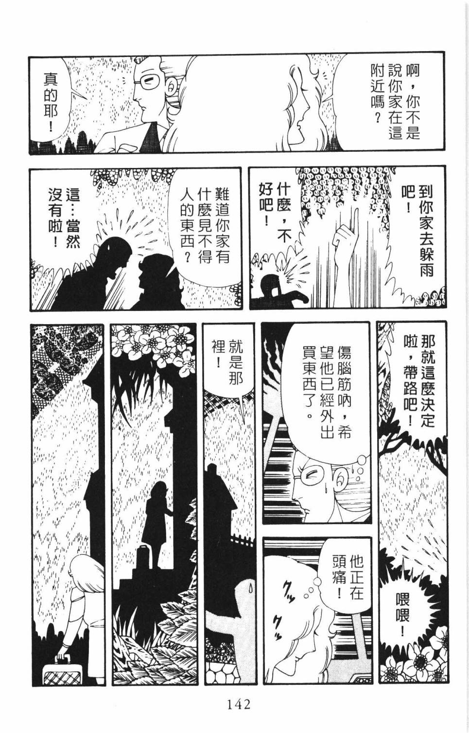 帕塔利洛!韩漫全集-第34卷无删减无遮挡章节图片 