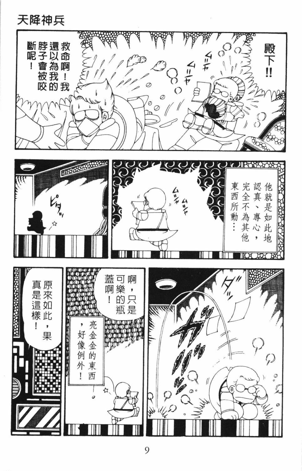 帕塔利洛!韩漫全集-第34卷无删减无遮挡章节图片 