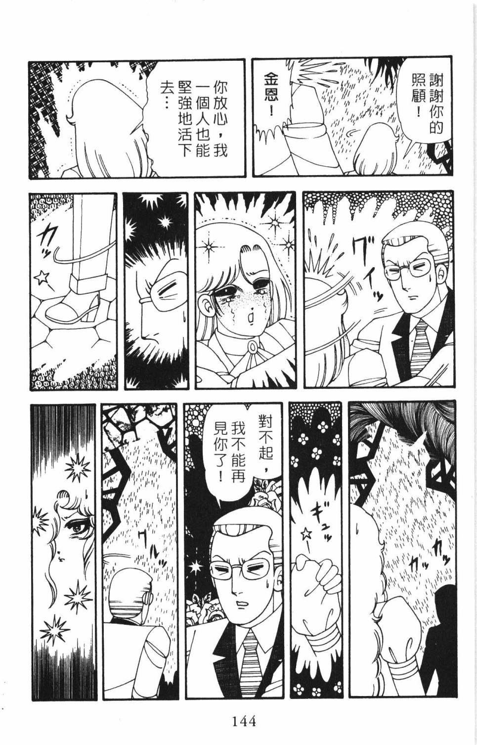 帕塔利洛!韩漫全集-第34卷无删减无遮挡章节图片 