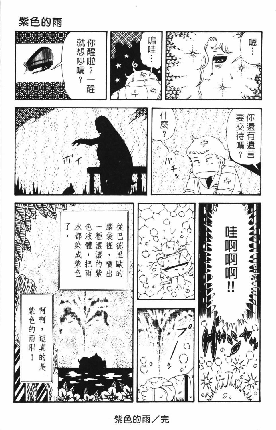 帕塔利洛!韩漫全集-第34卷无删减无遮挡章节图片 