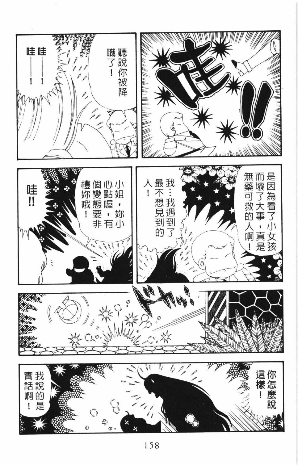 帕塔利洛!韩漫全集-第34卷无删减无遮挡章节图片 
