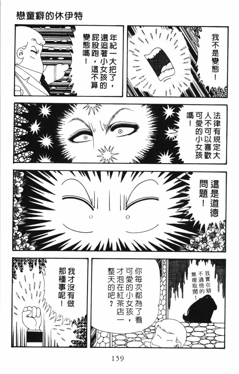 帕塔利洛!韩漫全集-第34卷无删减无遮挡章节图片 