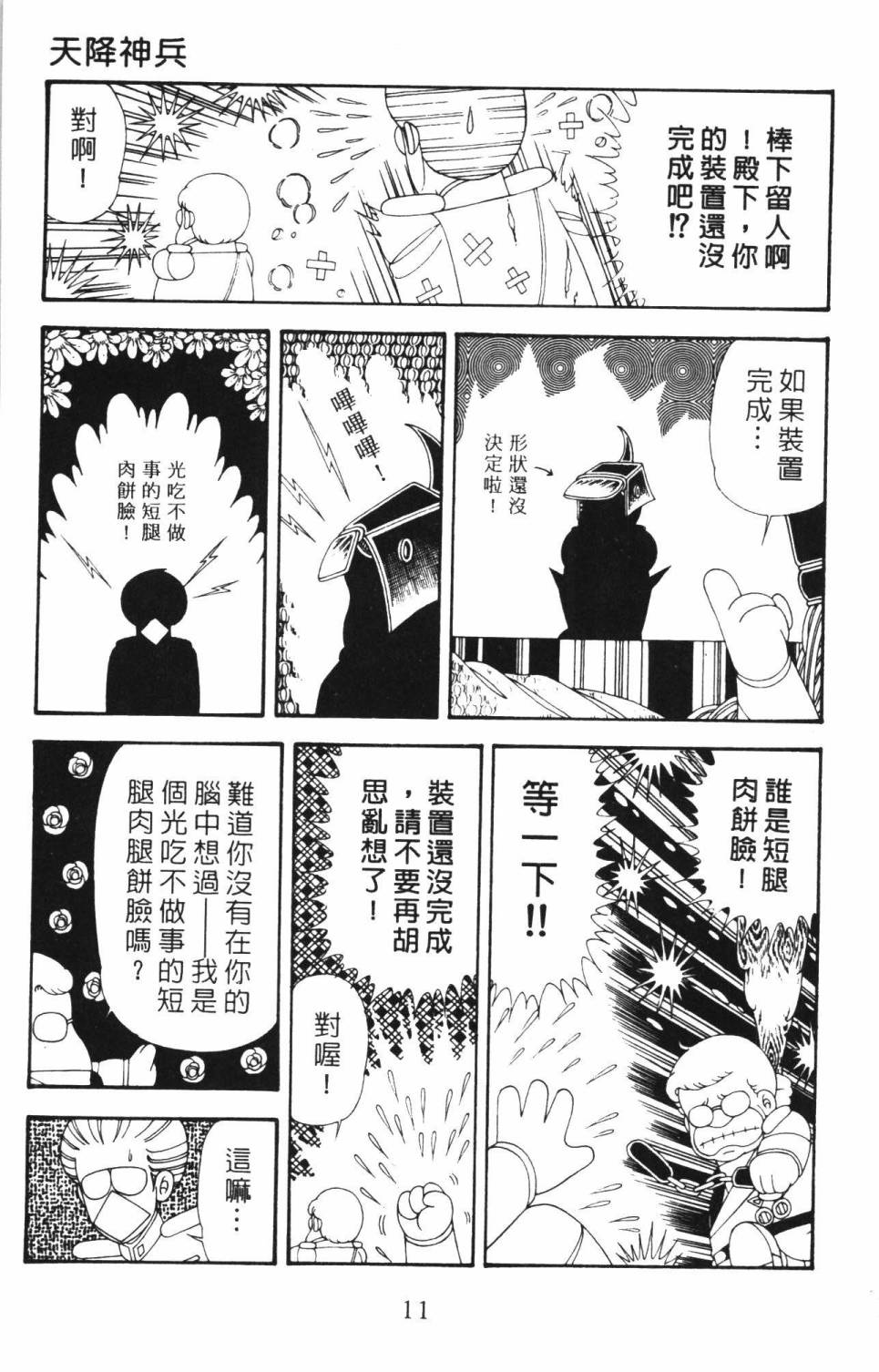 帕塔利洛!韩漫全集-第34卷无删减无遮挡章节图片 