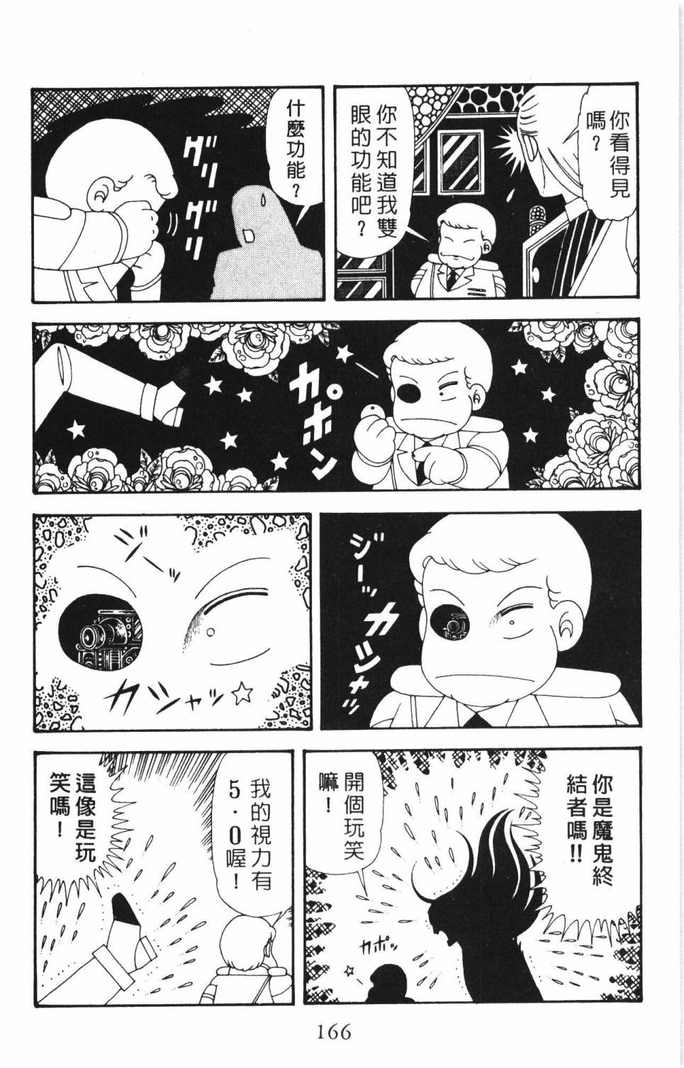 帕塔利洛!韩漫全集-第34卷无删减无遮挡章节图片 