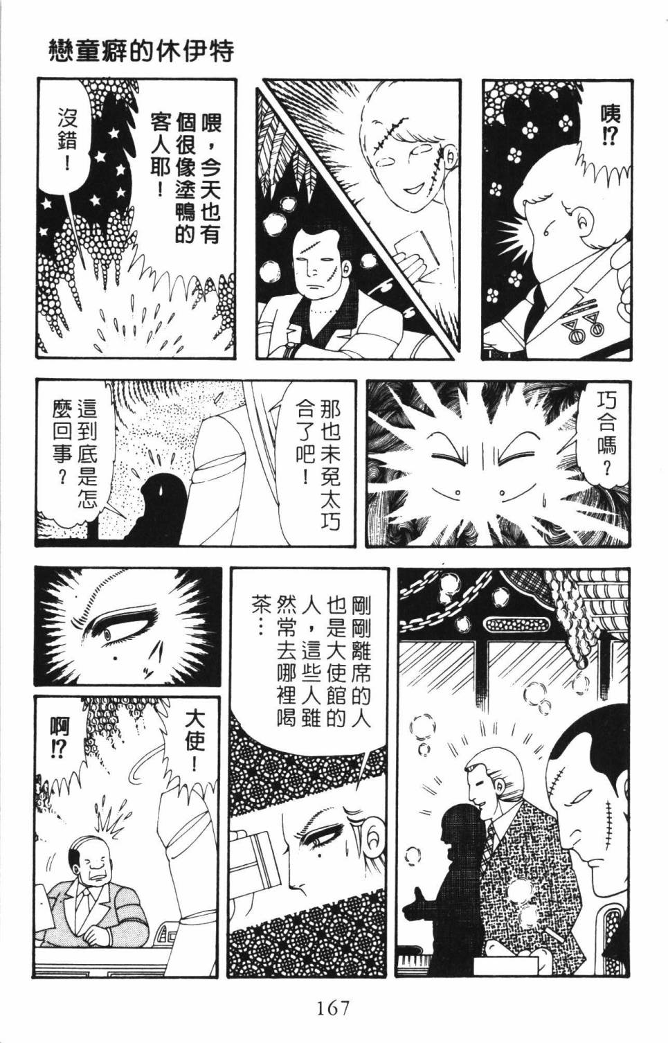 帕塔利洛!韩漫全集-第34卷无删减无遮挡章节图片 