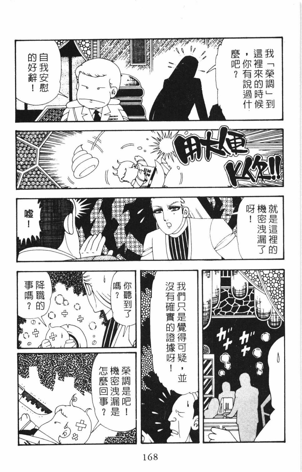 帕塔利洛!韩漫全集-第34卷无删减无遮挡章节图片 