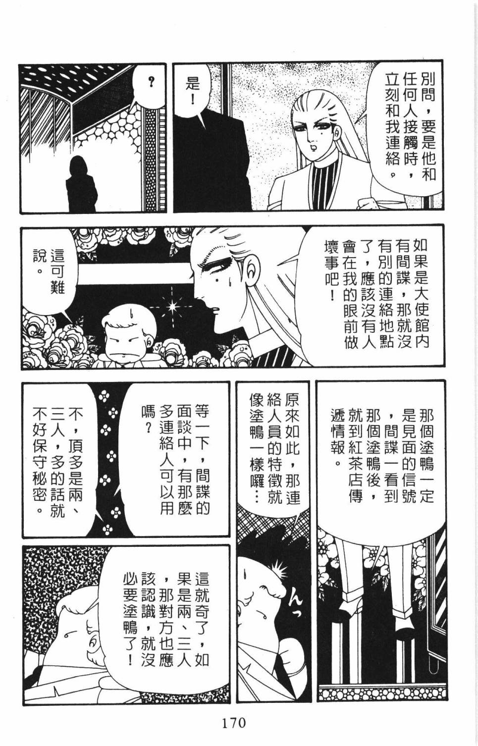帕塔利洛!韩漫全集-第34卷无删减无遮挡章节图片 