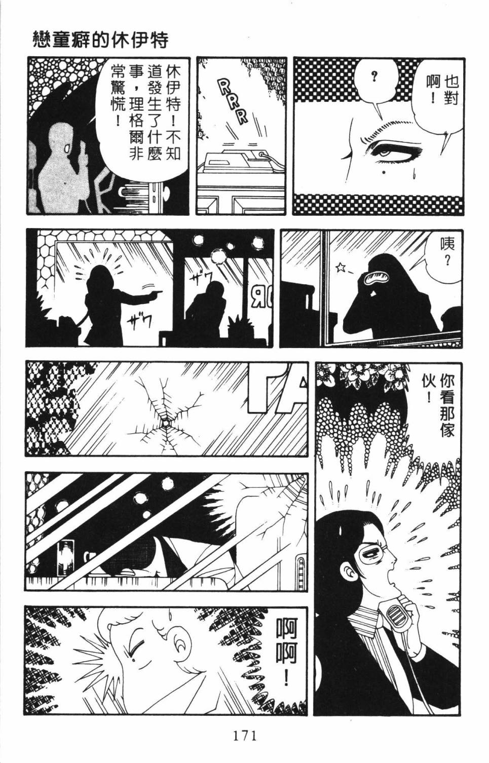 帕塔利洛!韩漫全集-第34卷无删减无遮挡章节图片 