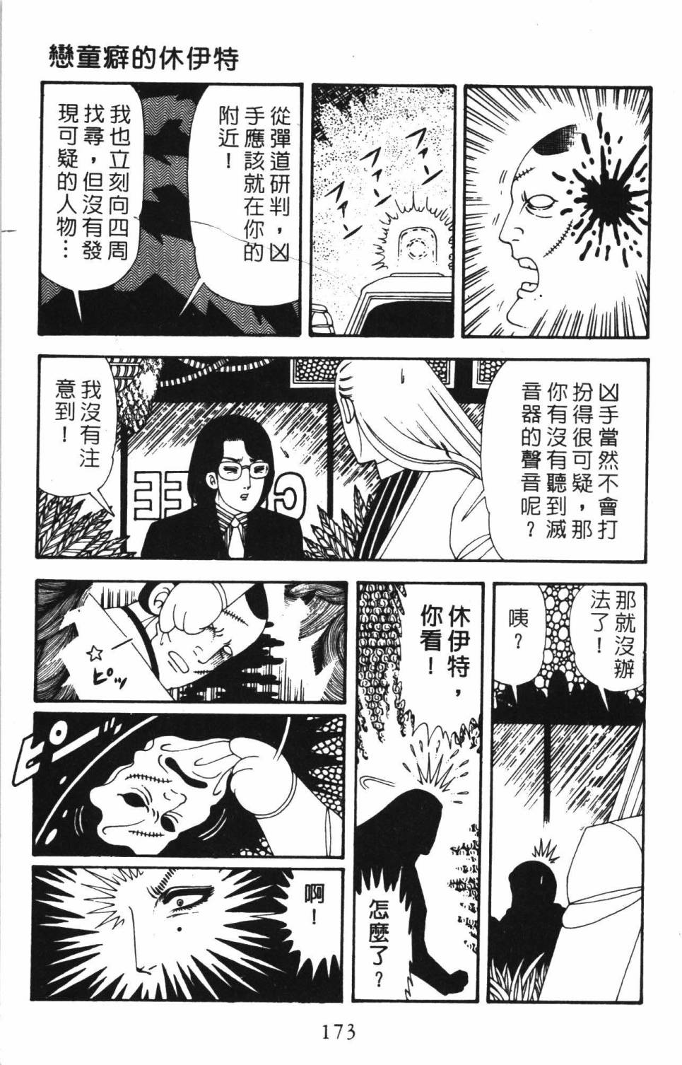 帕塔利洛!韩漫全集-第34卷无删减无遮挡章节图片 