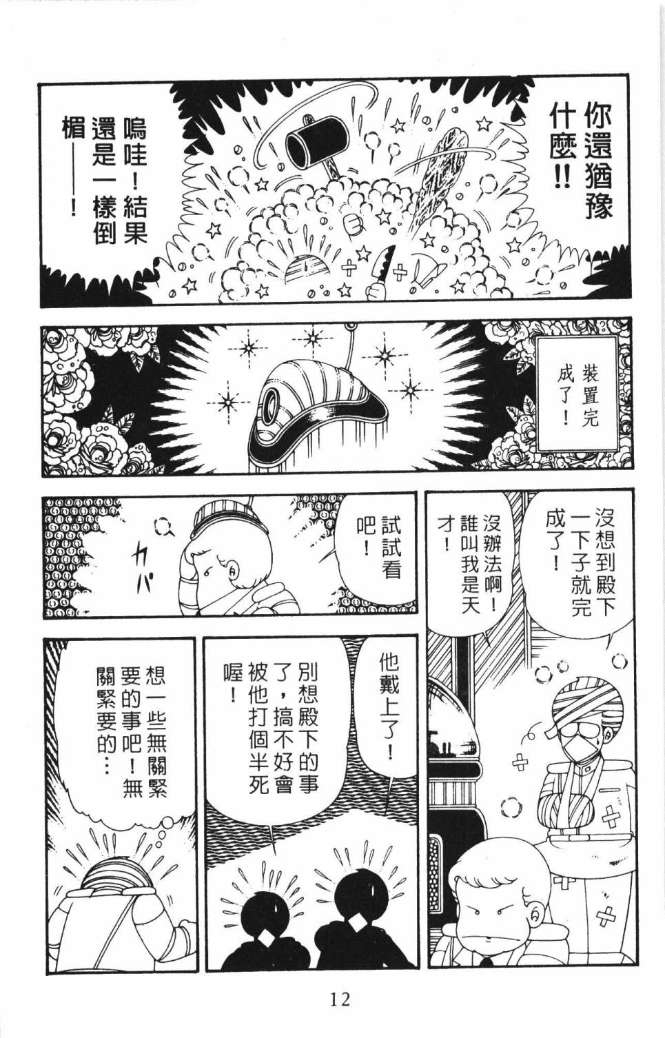 帕塔利洛!韩漫全集-第34卷无删减无遮挡章节图片 
