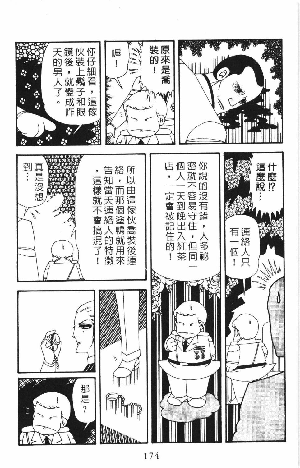 帕塔利洛!韩漫全集-第34卷无删减无遮挡章节图片 