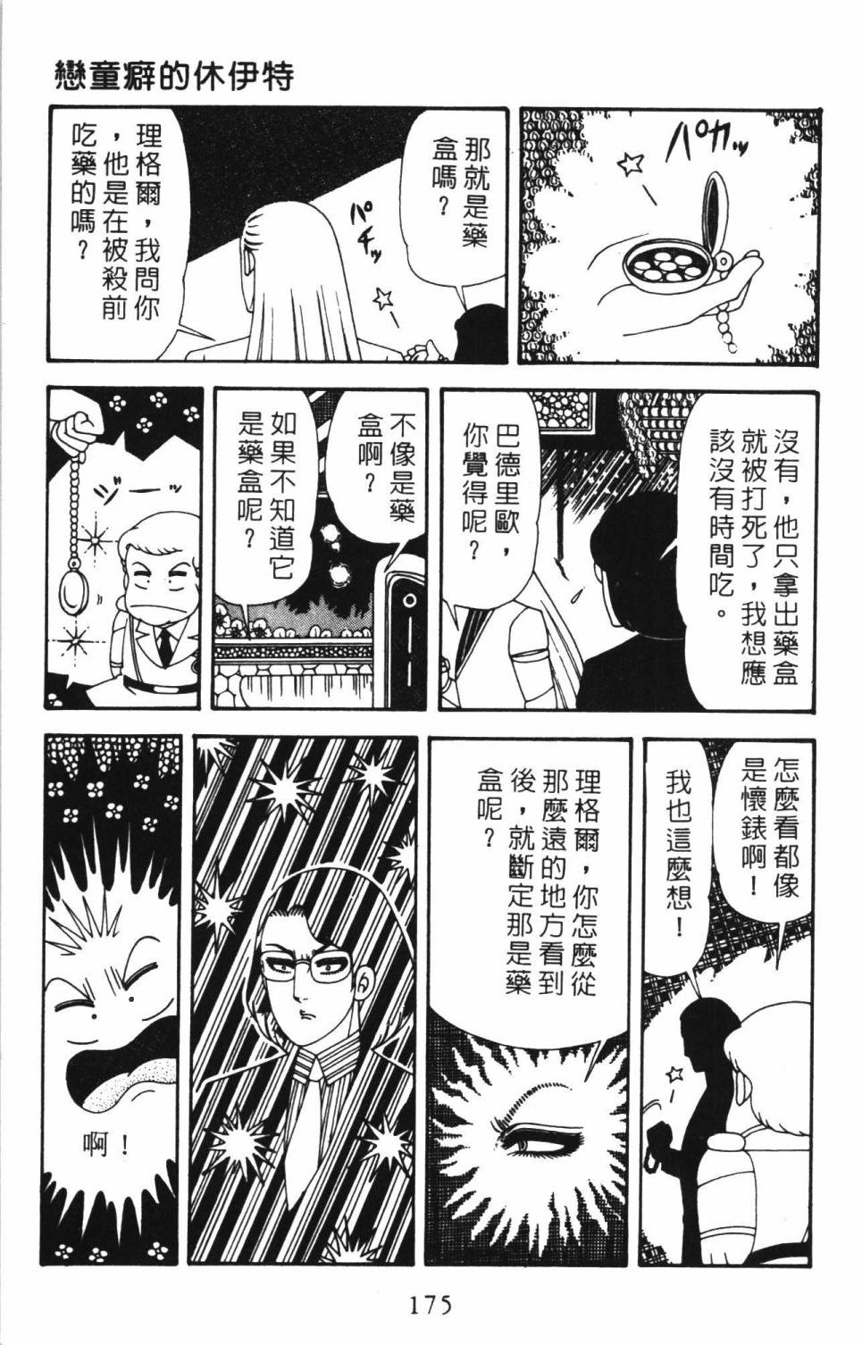 帕塔利洛!韩漫全集-第34卷无删减无遮挡章节图片 