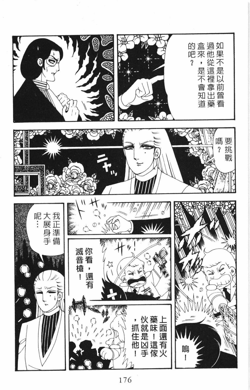 帕塔利洛!韩漫全集-第34卷无删减无遮挡章节图片 
