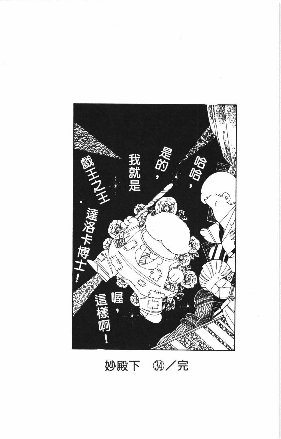 帕塔利洛!韩漫全集-第34卷无删减无遮挡章节图片 
