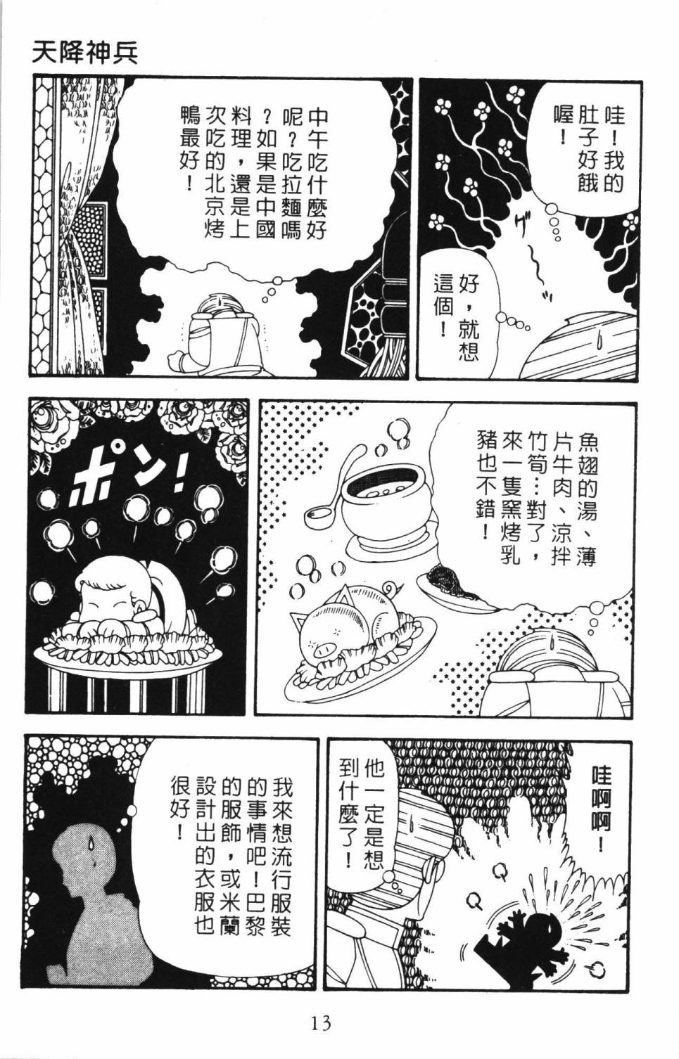 帕塔利洛!韩漫全集-第34卷无删减无遮挡章节图片 
