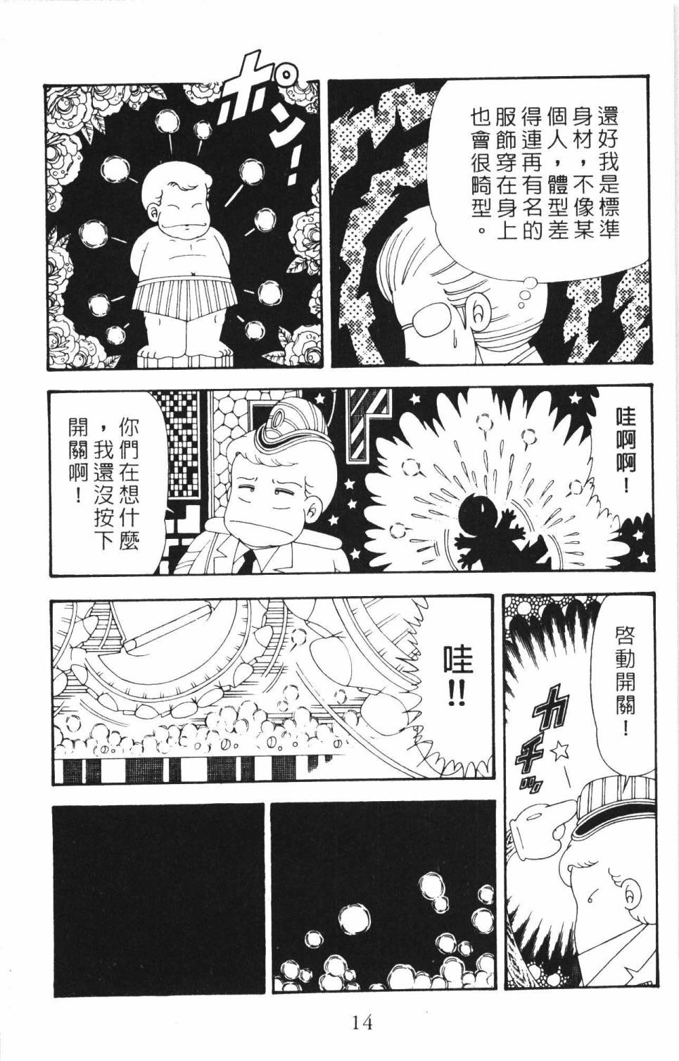 帕塔利洛!韩漫全集-第34卷无删减无遮挡章节图片 