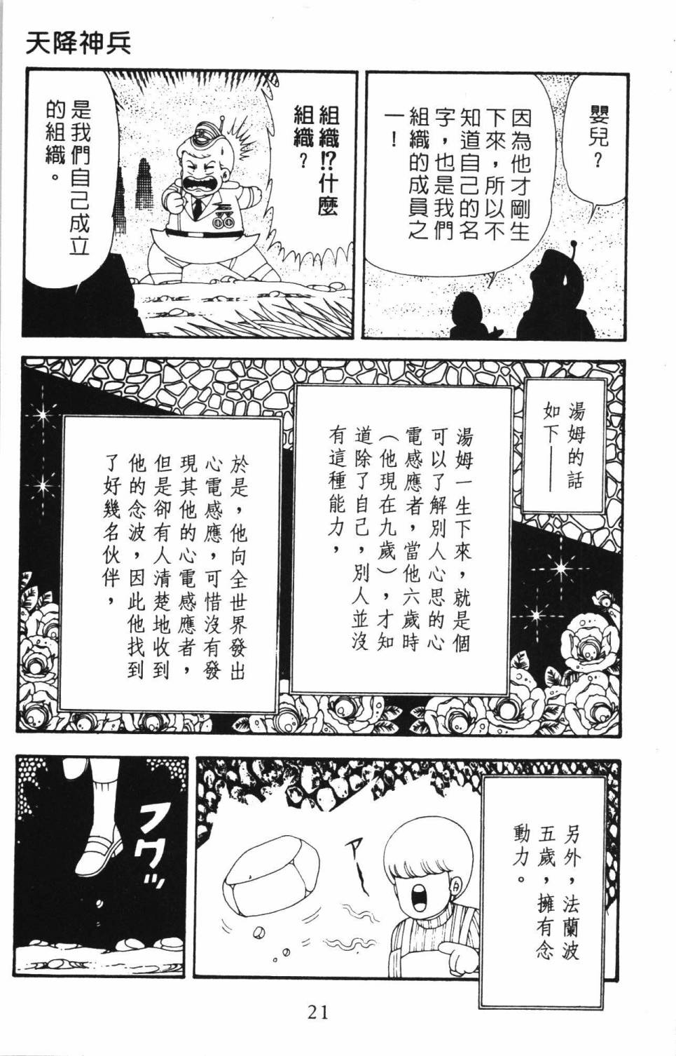 帕塔利洛!韩漫全集-第34卷无删减无遮挡章节图片 