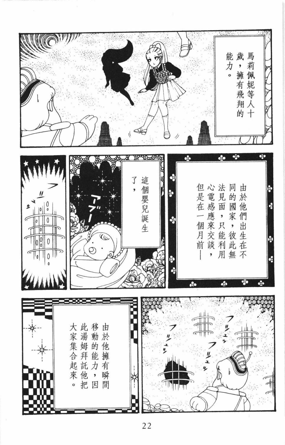 帕塔利洛!韩漫全集-第34卷无删减无遮挡章节图片 