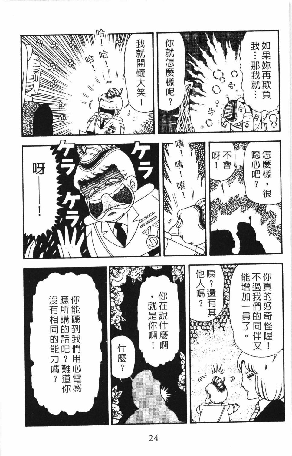 帕塔利洛!韩漫全集-第34卷无删减无遮挡章节图片 