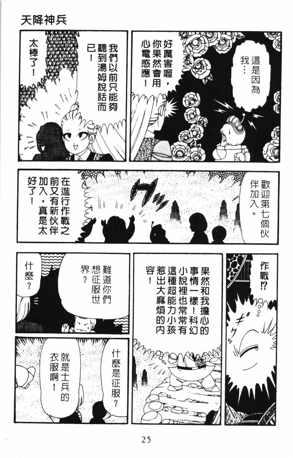 帕塔利洛!韩漫全集-第34卷无删减无遮挡章节图片 