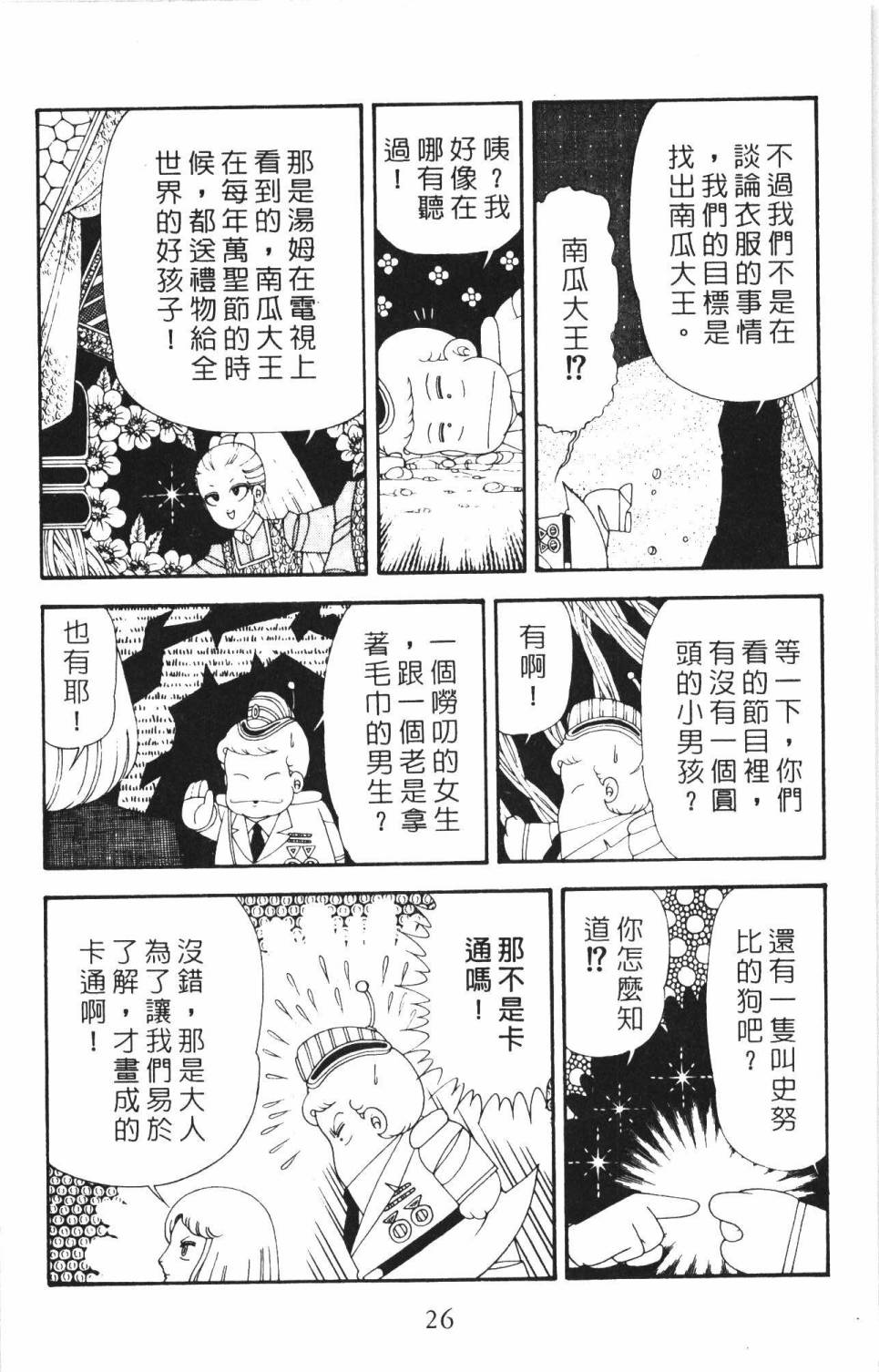 帕塔利洛!韩漫全集-第34卷无删减无遮挡章节图片 