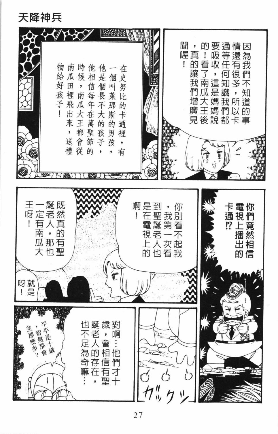 帕塔利洛!韩漫全集-第34卷无删减无遮挡章节图片 