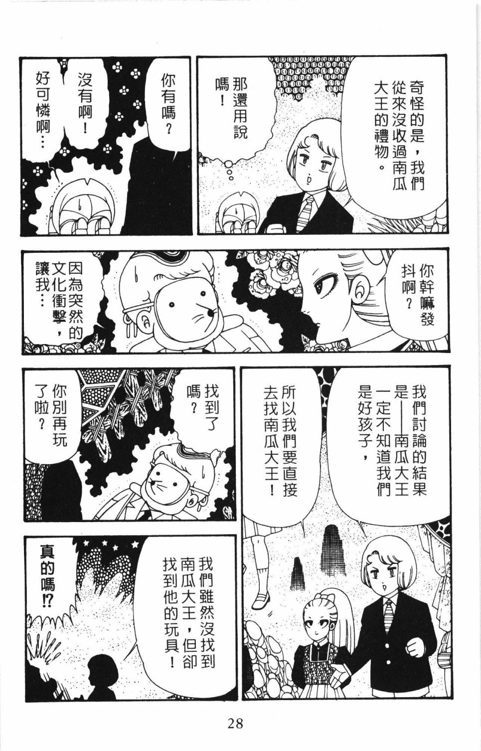 帕塔利洛!韩漫全集-第34卷无删减无遮挡章节图片 