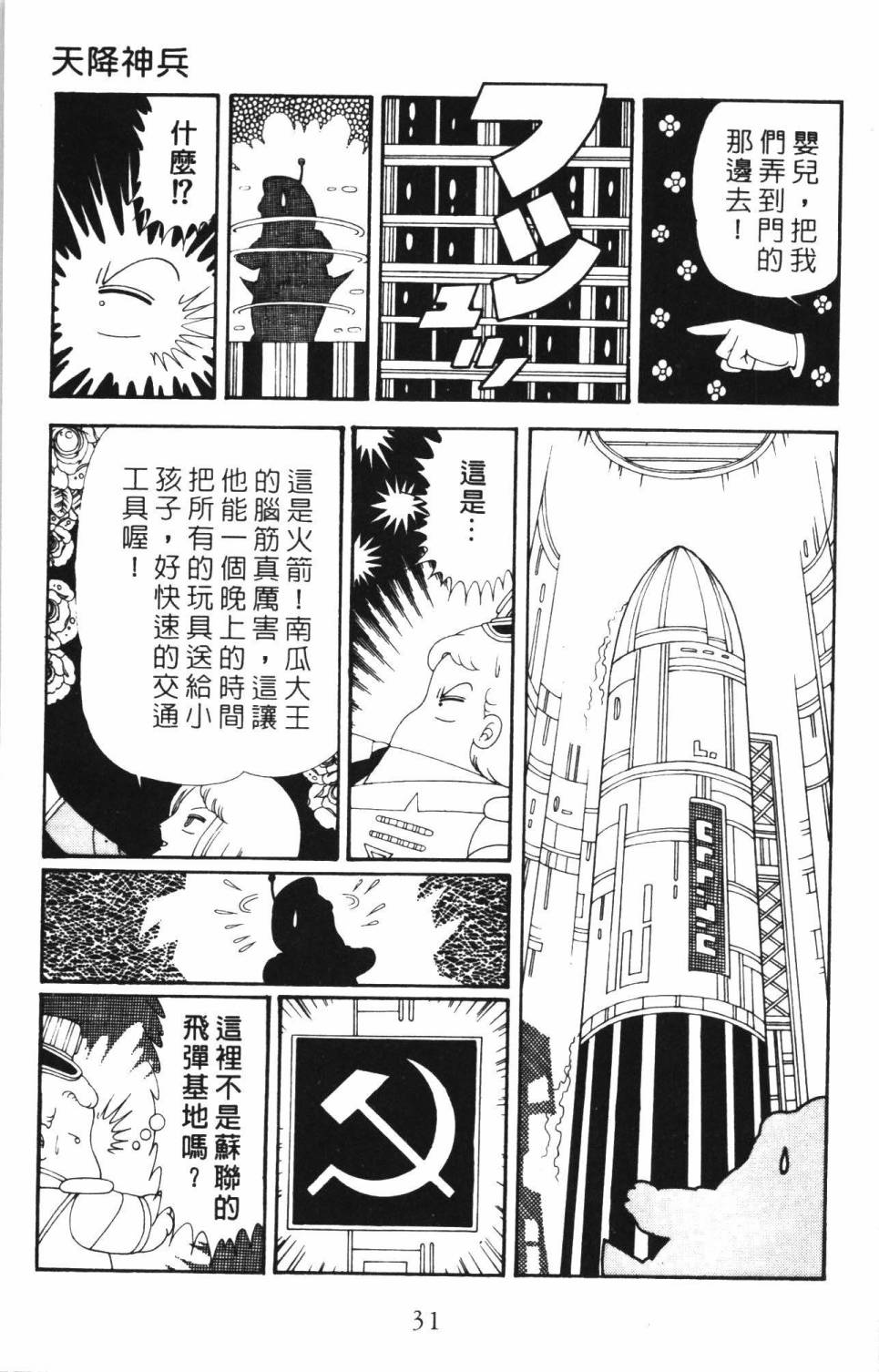 帕塔利洛!韩漫全集-第34卷无删减无遮挡章节图片 