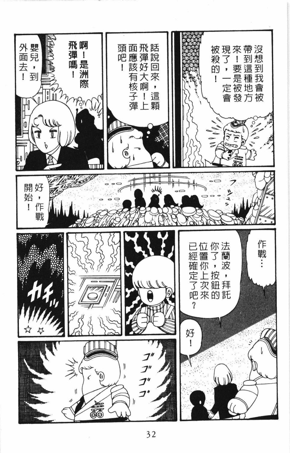 帕塔利洛!韩漫全集-第34卷无删减无遮挡章节图片 