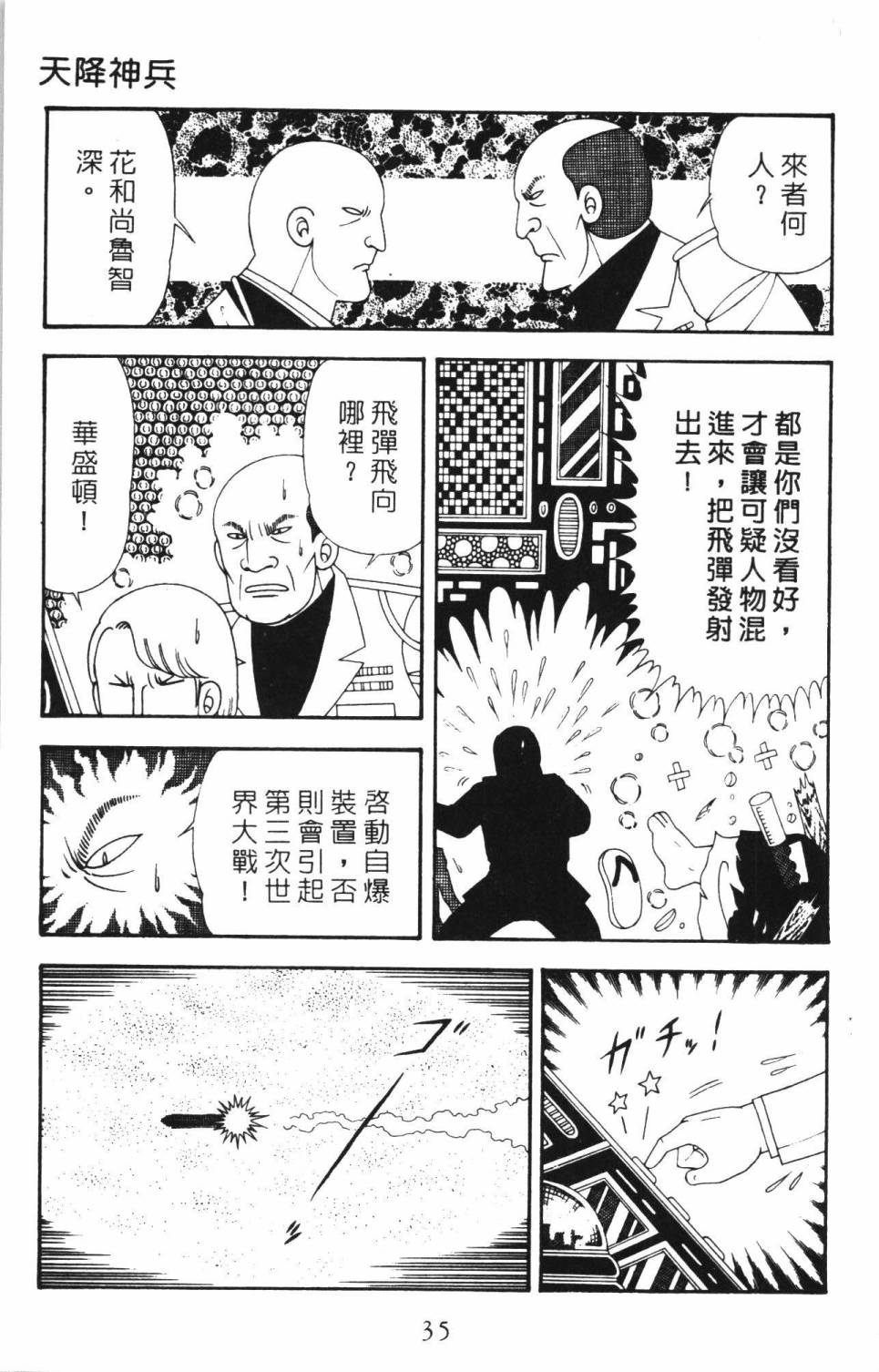 帕塔利洛!韩漫全集-第34卷无删减无遮挡章节图片 