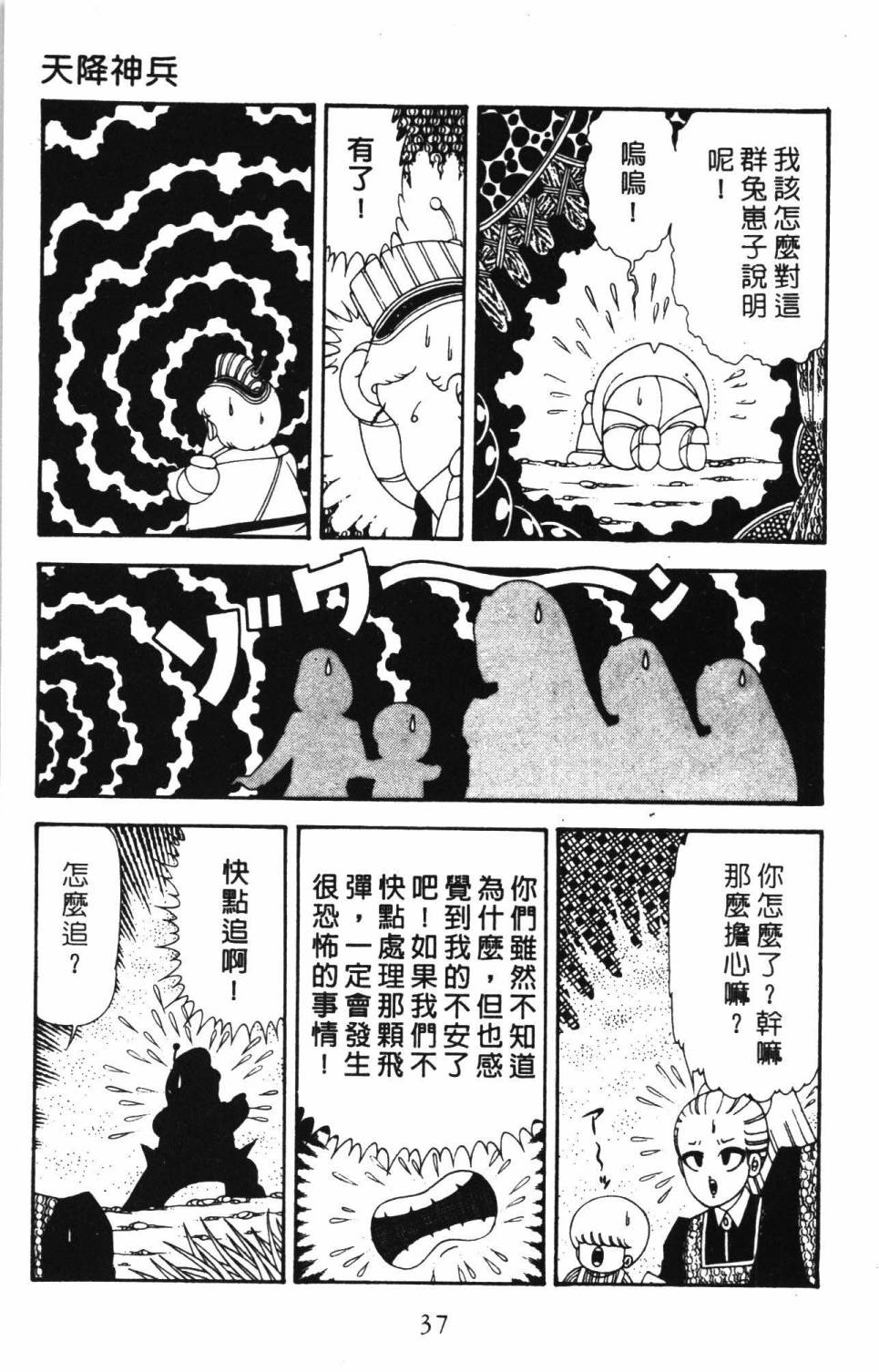 帕塔利洛!韩漫全集-第34卷无删减无遮挡章节图片 