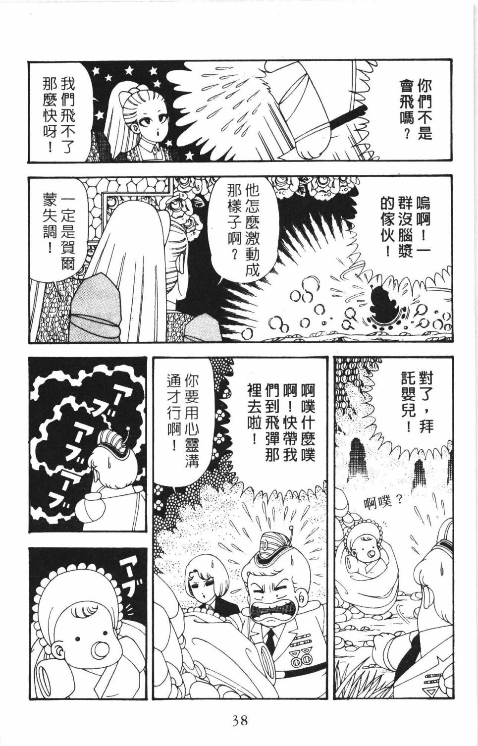帕塔利洛!韩漫全集-第34卷无删减无遮挡章节图片 