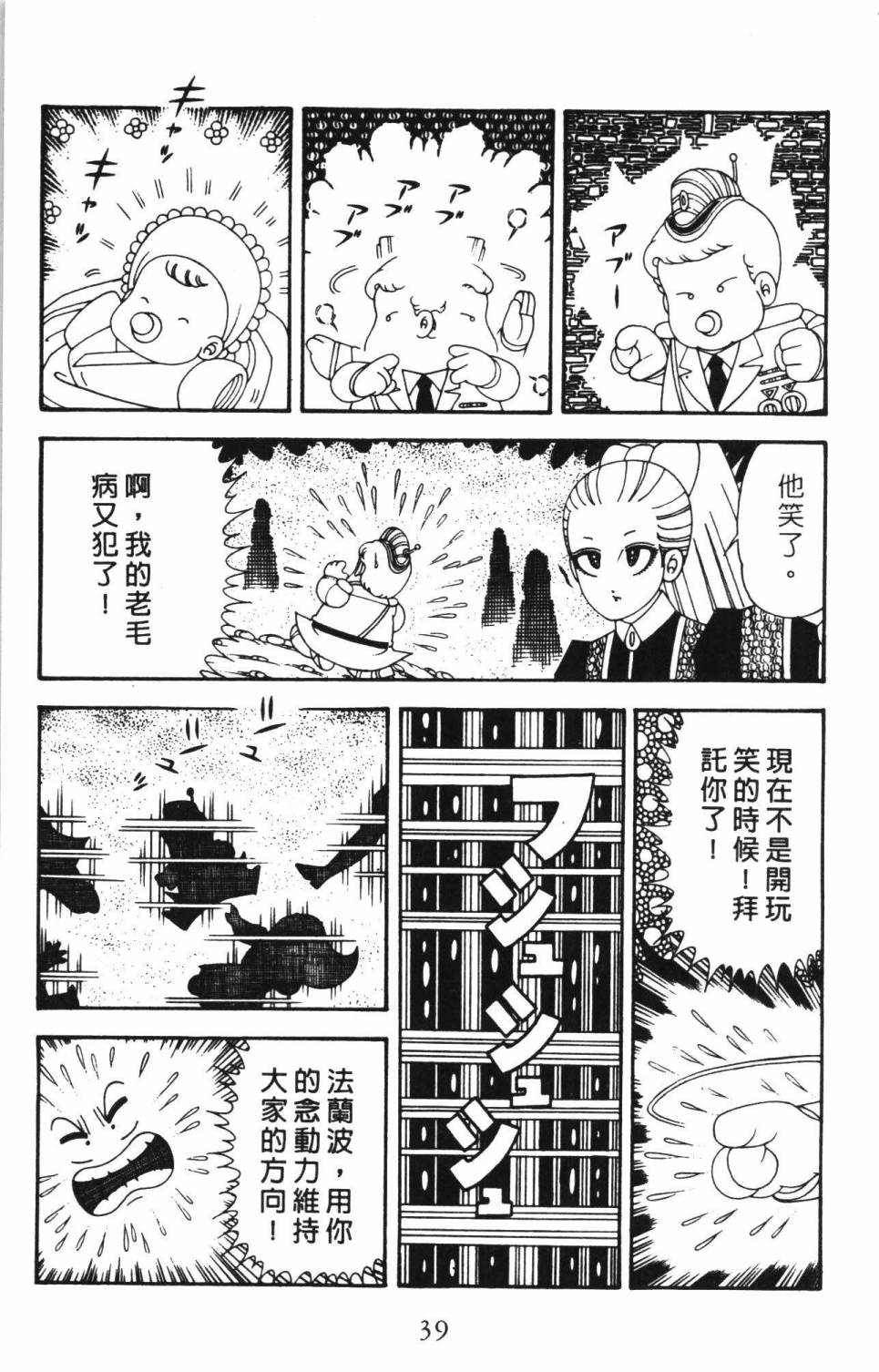 帕塔利洛!韩漫全集-第34卷无删减无遮挡章节图片 