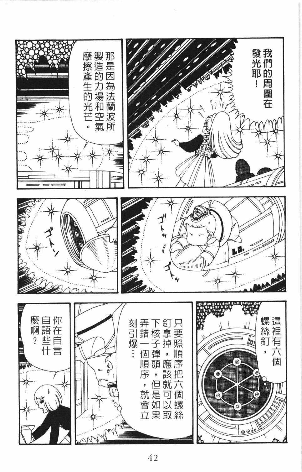 帕塔利洛!韩漫全集-第34卷无删减无遮挡章节图片 