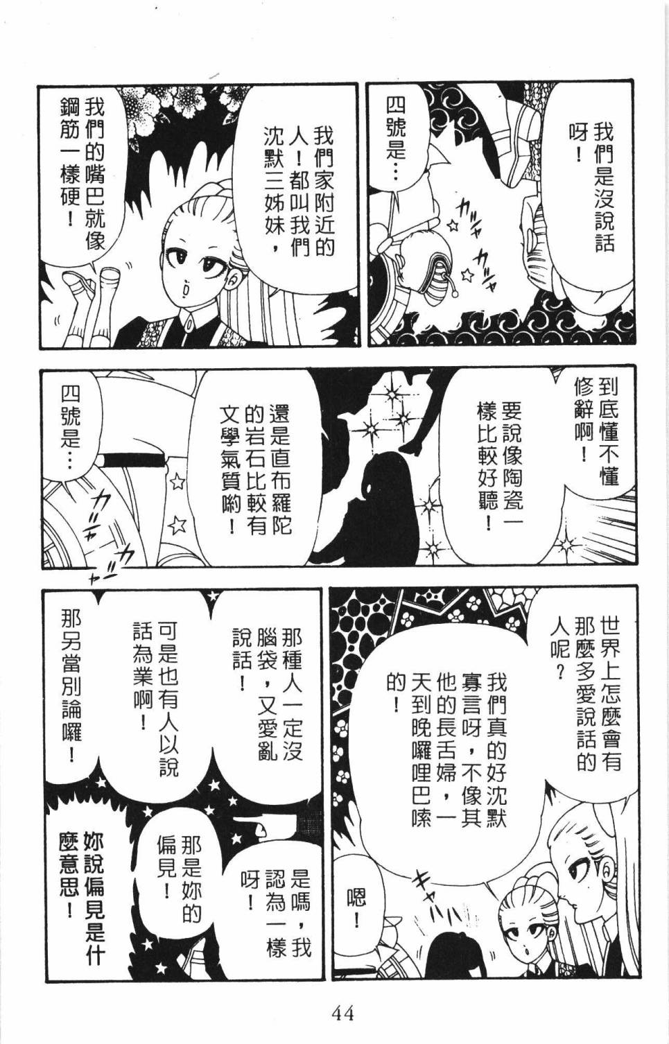 帕塔利洛!韩漫全集-第34卷无删减无遮挡章节图片 