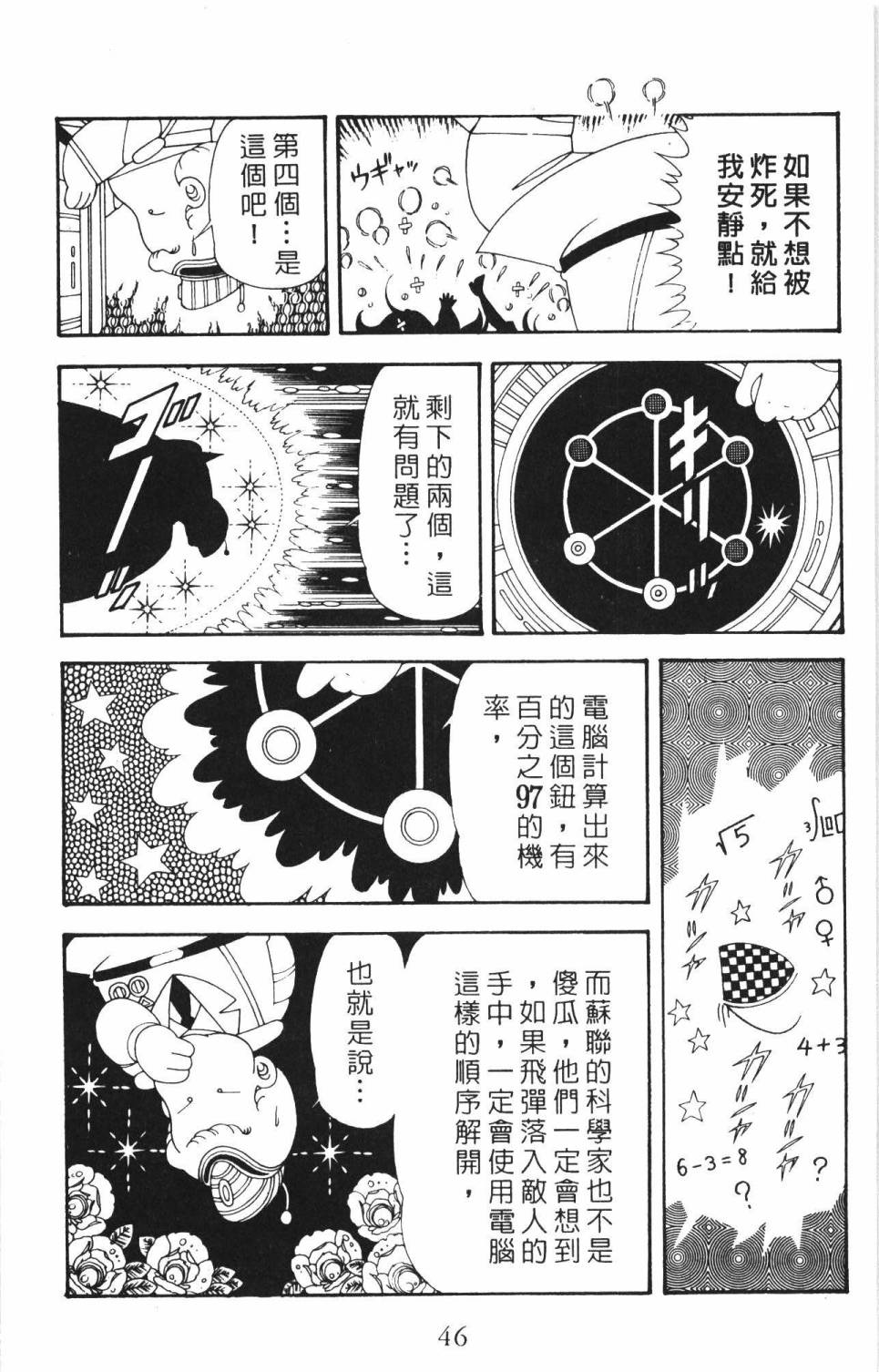 帕塔利洛!韩漫全集-第34卷无删减无遮挡章节图片 
