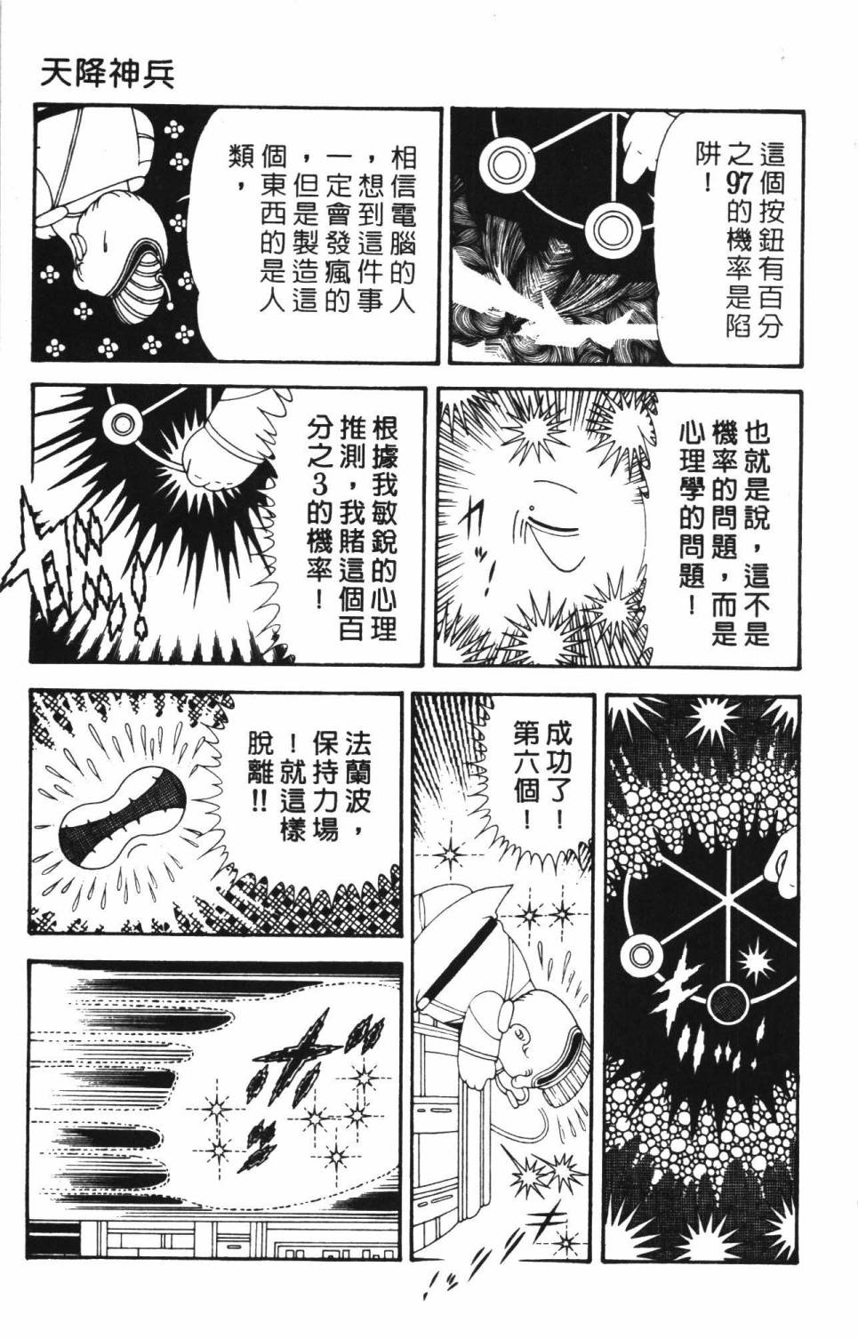 帕塔利洛!韩漫全集-第34卷无删减无遮挡章节图片 