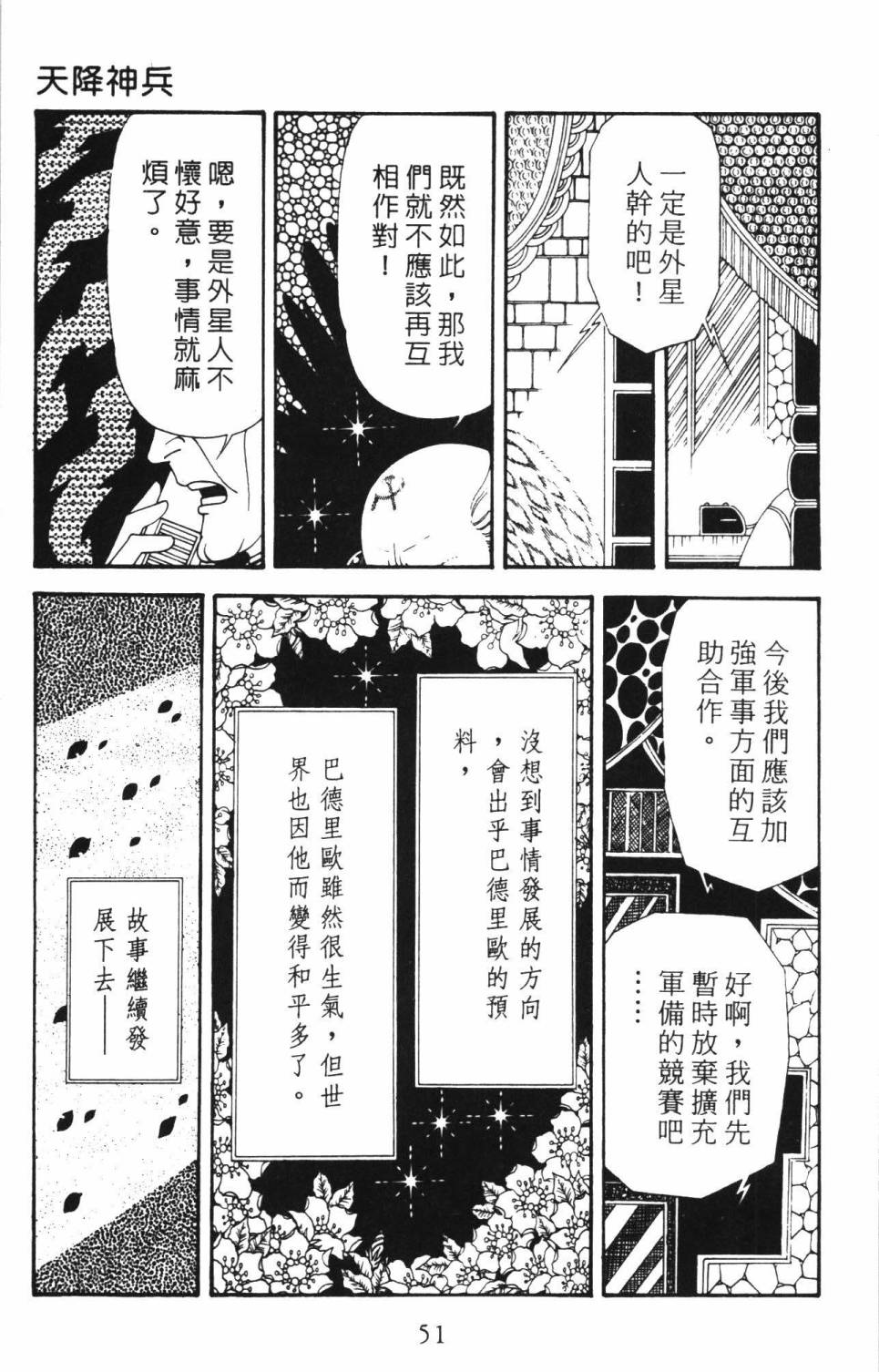 帕塔利洛!韩漫全集-第34卷无删减无遮挡章节图片 