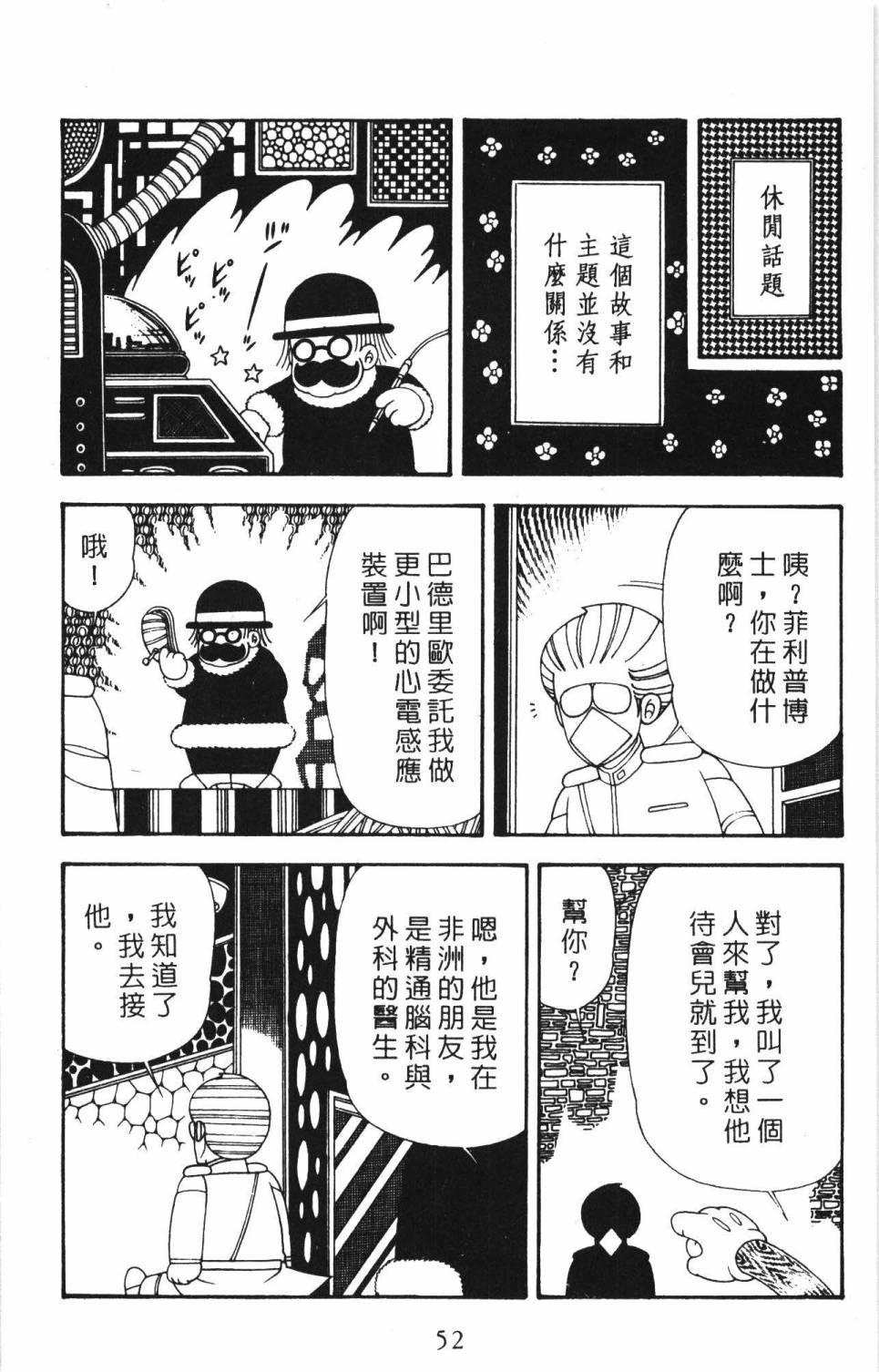 帕塔利洛!韩漫全集-第34卷无删减无遮挡章节图片 